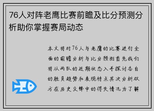/uploads/images/20250716/76-ren-dui-zhen-lao-ying-bi-sai-qian-zhan-ji-bi-fen-yu-ce-fen-xi-zhu-ni-zhang-wo-sai-ju-dong-tai.webp