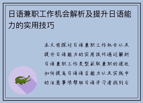 /uploads/images/20250716/ri-yu-jian-zhi-gong-zuo-ji-hui-jie-xi-ji-ti-sheng-ri-yu-neng-li-de-shi-yong-ji-qiao.webp