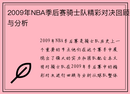 /uploads/images/20250717/2009-nian-nba-ji-hou-sai-qi-shi-dui-jing-cai-dui-jue-hui-gu-yu-fen-xi.webp
