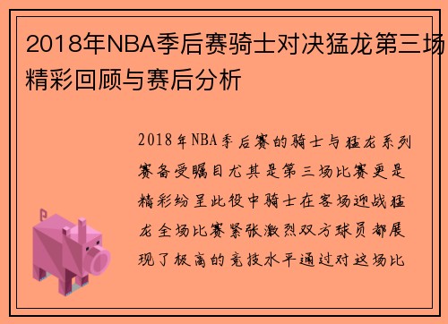 /uploads/images/20250717/2018-nian-nba-ji-hou-sai-qi-shi-dui-jue-meng-long-di-san-chang-jing-cai-hui-gu-yu-sai-hou-fen-xi.webp