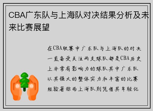 /uploads/images/20250717/cba-guang-dong-dui-yu-shang-hai-dui-dui-jue-jie-guo-fen-xi-ji-wei-lai-bi-sai-zhan-wang.webp