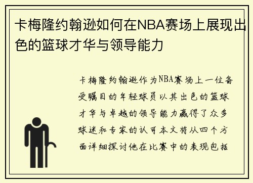 /uploads/images/20250720/ka-mei-long-yue-han-xun-ru-he-zai-nba-sai-chang-shang-zhan-xian-chu-se-de-lan-qiu-cai-hua-yu-ling-dao-neng-li.webp