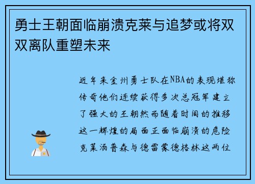 /uploads/images/20250720/yong-shi-wang-chao-mian-lin-beng-kui-ke-lai-yu-zhui-meng-huo-jiang-shuang-shuang-li-dui-chong-su-wei-lai.webp