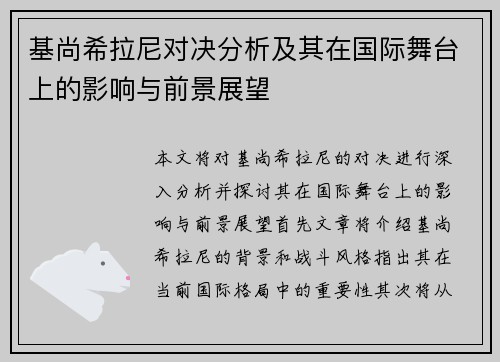 /uploads/images/20250721/ji-shang-xi-la-ni-dui-jue-fen-xi-ji-qi-zai-guo-ji-wu-tai-shang-de-ying-xiang-yu-qian-jing-zhan-wang.webp