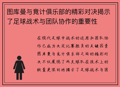 /uploads/images/20250721/tu-ku-man-yu-jing-ji-ju-le-bu-de-jing-cai-dui-jue-jie-shi-le-zu-qiu-zhan-shu-yu-tuan-dui-xie-zuo-de-zhong-yao-xing.webp