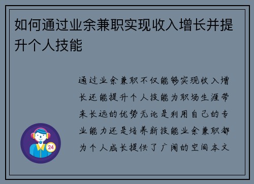 /uploads/images/20250724/ru-he-tong-guo-ye-yu-jian-zhi-shi-xian-shou-ru-zeng-zhang-bing-ti-sheng-ge-ren-ji-neng.webp
