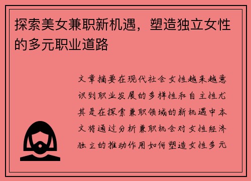 /uploads/images/20250724/tan-suo-mei-nyu-jian-zhi-xin-ji-yu-su-zao-du-li-nyu-xing-de-duo-yuan-zhi-ye-dao-lu.webp