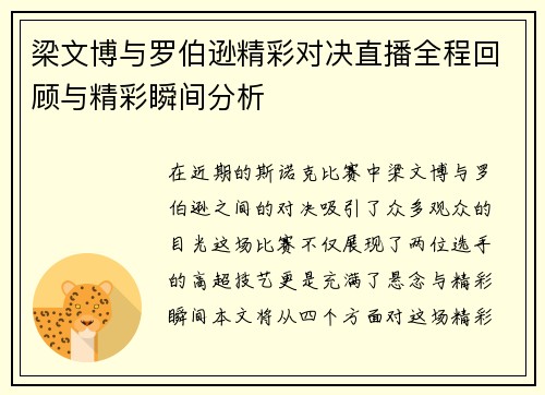 /uploads/images/20250726/liang-wen-bo-yu-luo-bo-xun-jing-cai-dui-jue-zhi-bo-quan-cheng-hui-gu-yu-jing-cai-shun-jian-fen-xi.webp