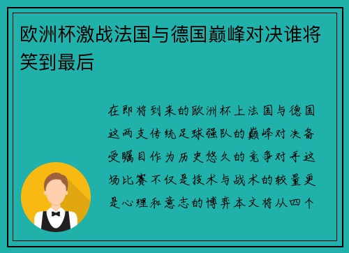 /uploads/images/20250726/ou-zhou-bei-ji-zhan-fa-guo-yu-de-guo-dian-feng-dui-jue-shui-jiang-xiao-dao-zui-hou.webp