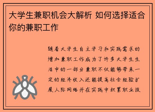 /uploads/images/20250727/da-xue-sheng-jian-zhi-ji-hui-da-jie-xi-ru-he-xuan-ze-shi-he-ni-de-jian-zhi-gong-zuo.webp