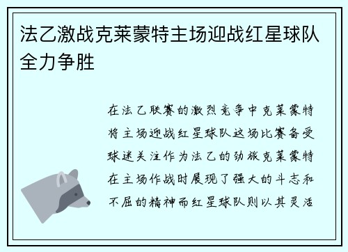 /uploads/images/20250727/fa-yi-ji-zhan-ke-lai-meng-te-zhu-chang-ying-zhan-hong-xing-qiu-dui-quan-li-zheng-sheng.webp