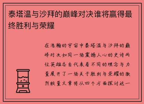 /uploads/images/20250727/tai-ta-wen-yu-sha-bai-de-dian-feng-dui-jue-shui-jiang-ying-de-zui-zhong-sheng-li-yu-rong-yao.webp