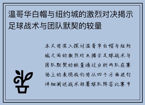/uploads/images/20250727/wen-ge-hua-bai-mao-yu-niu-yue-cheng-de-ji-lie-dui-jue-jie-shi-zu-qiu-zhan-shu-yu-tuan-dui-mo-qi-de-jiao-liang.webp