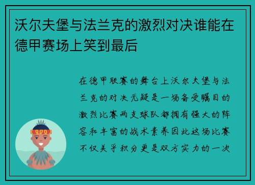 /uploads/images/20250727/wo-er-fu-bao-yu-fa-lan-ke-de-ji-lie-dui-jue-shui-neng-zai-de-jia-sai-chang-shang-xiao-dao-zui-hou.webp