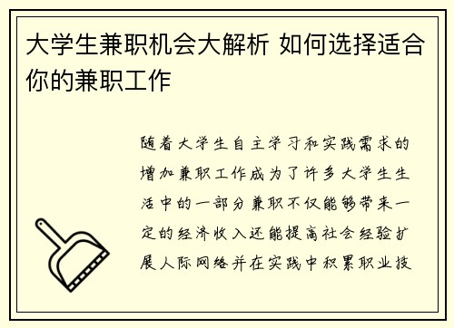 /uploads/images/20250728/da-xue-sheng-jian-zhi-ji-hui-da-jie-xi-ru-he-xuan-ze-shi-he-ni-de-jian-zhi-gong-zuo.webp