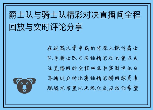 /uploads/images/20250728/jue-shi-dui-yu-qi-shi-dui-jing-cai-dui-jue-zhi-bo-jian-quan-cheng-hui-fang-yu-shi-shi-ping-lun-fen-xiang.webp