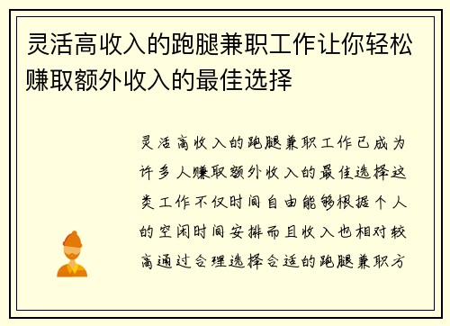 灵活高收入的跑腿兼职工作让你轻松赚取额外收入的最佳选择