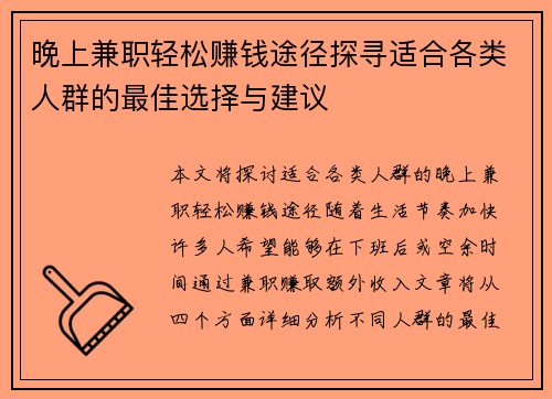 /uploads/images/20250729/wan-shang-jian-zhi-qing-song-zhuan-qian-tu-jing-tan-xun-shi-he-ge-lei-ren-qun-de-zui-jia-xuan-ze-yu-jian-yi.webp