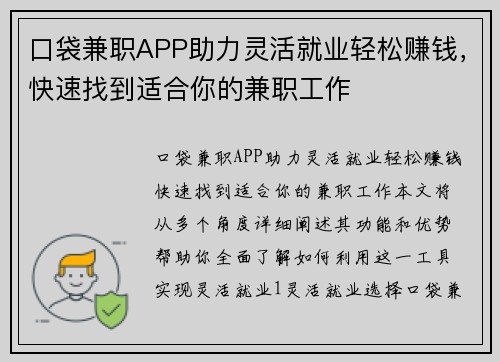 口袋兼职APP助力灵活就业轻松赚钱，快速找到适合你的兼职工作