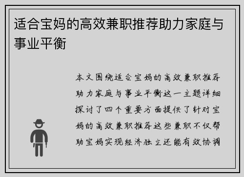 /uploads/images/20250730/shi-he-bao-ma-de-gao-xiao-jian-zhi-tui-jian-zhu-li-jia-ting-yu-shi-ye-ping-heng.webp
