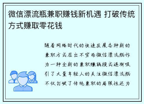 微信漂流瓶兼职赚钱新机遇 打破传统方式赚取零花钱