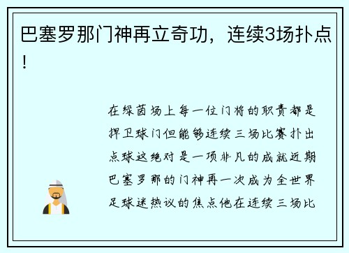 /uploads/images/20250731/ba-sai-luo-na-men-shen-zai-li-qi-gong-lian-xu-3-chang-pu-dian.webp