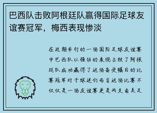 /uploads/images/20250731/ba-xi-dui-ji-bai-a-gen-ting-dui-ying-de-guo-ji-zu-qiu-you-yi-sai-guan-jun-mei-xi-biao-xian-can-dan.webp