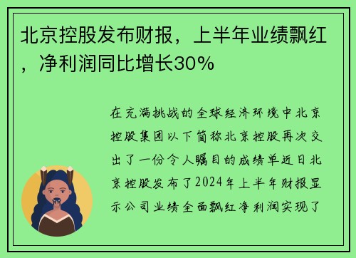 /uploads/images/20250731/bei-jing-kong-gu-fa-bu-cai-bao-shang-ban-nian-ye-ji-piao-hong-jing-li-run-tong-bi-zeng-zhang-30.webp