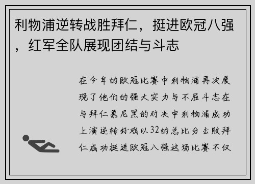 /uploads/images/20250731/li-wu-pu-ni-zhuan-zhan-sheng-bai-ren-ting-jin-ou-guan-ba-qiang-hong-jun-quan-dui-zhan-xian-tuan-jie-yu-dou-zhi.webp