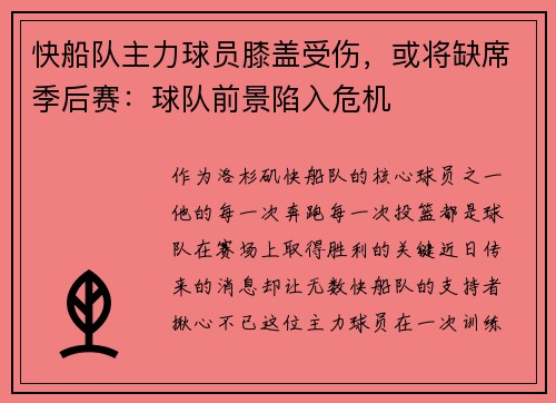 /uploads/images/20250801/kuai-chuan-dui-zhu-li-qiu-yuan-xi-gai-shou-shang-huo-jiang-que-xi-ji-hou-sai-qiu-dui-qian-jing-xian-ru-wei-ji.webp