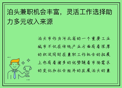 /uploads/images/20250801/po-tou-jian-zhi-ji-hui-feng-fu-ling-huo-gong-zuo-xuan-ze-zhu-li-duo-yuan-shou-ru-lai-yuan.webp