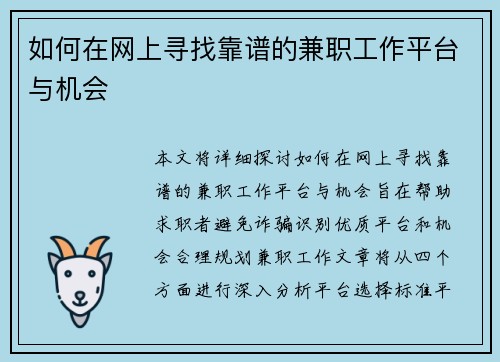 /uploads/images/20250801/ru-he-zai-wang-shang-xun-zhao-kao-pu-de-jian-zhi-gong-zuo-ping-tai-yu-ji-hui.webp