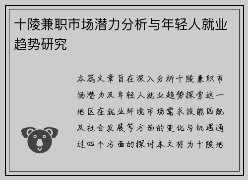 /uploads/images/20250801/shi-ling-jian-zhi-shi-chang-qian-li-fen-xi-yu-nian-qing-ren-jiu-ye-qu-shi-yan-jiu.webp