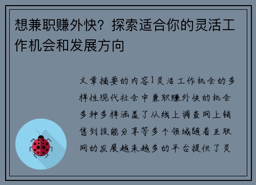 /uploads/images/20250801/xiang-jian-zhi-zhuan-wai-kuai-tan-suo-shi-he-ni-de-ling-huo-gong-zuo-ji-hui-he-fa-zhan-fang-xiang.webp