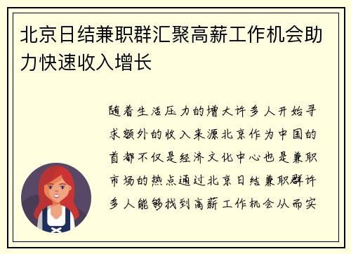 /uploads/images/20250802/bei-jing-ri-jie-jian-zhi-qun-hui-ju-gao-xin-gong-zuo-ji-hui-zhu-li-kuai-su-shou-ru-zeng-zhang.webp