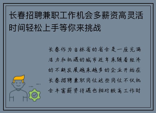 长春招聘兼职工作机会多薪资高灵活时间轻松上手等你来挑战
