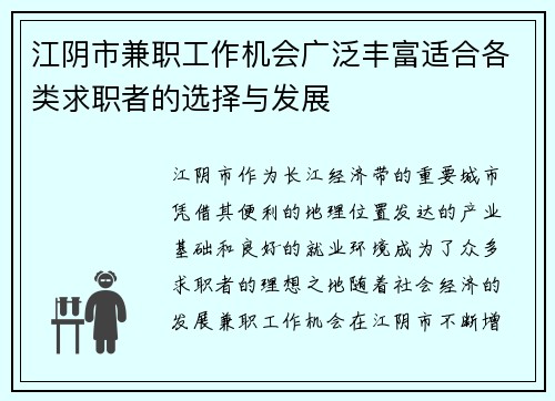 江阴市兼职工作机会广泛丰富适合各类求职者的选择与发展