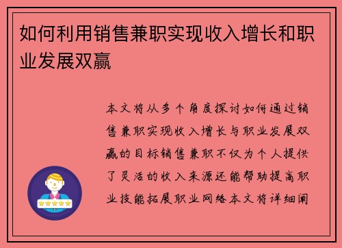 /uploads/images/20250802/ru-he-li-yong-xiao-shou-jian-zhi-shi-xian-shou-ru-zeng-zhang-he-zhi-ye-fa-zhan-shuang-ying.webp