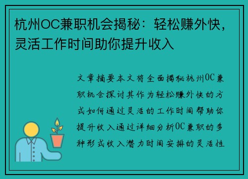 /uploads/images/20250803/hang-zhou-oc-jian-zhi-ji-hui-jie-mi-qing-song-zhuan-wai-kuai-ling-huo-gong-zuo-shi-jian-zhu-ni-ti-sheng-shou-ru.webp