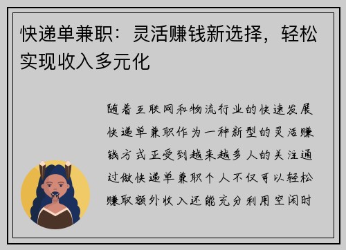 /uploads/images/20250803/kuai-di-dan-jian-zhi-ling-huo-zhuan-qian-xin-xuan-ze-qing-song-shi-xian-shou-ru-duo-yuan-hua.webp