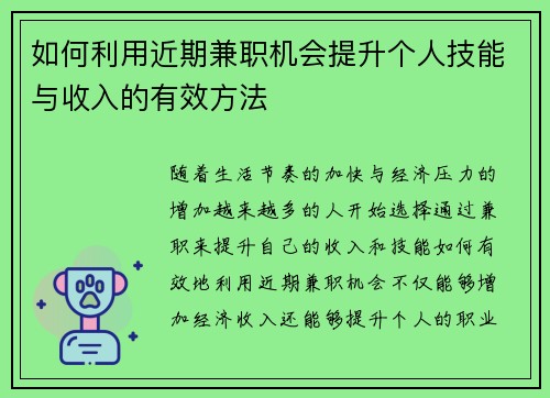 /uploads/images/20250803/ru-he-li-yong-jin-qi-jian-zhi-ji-hui-ti-sheng-ge-ren-ji-neng-yu-shou-ru-de-you-xiao-fang-fa.webp