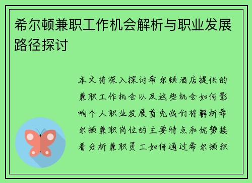 /uploads/images/20250803/xi-er-dun-jian-zhi-gong-zuo-ji-hui-jie-xi-yu-zhi-ye-fa-zhan-lu-jing-tan-tao.webp
