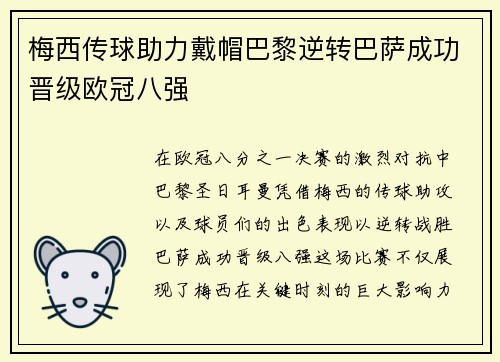 /uploads/images/20250804/mei-xi-chuan-qiu-zhu-li-dai-mao-ba-li-ni-zhuan-ba-sa-cheng-gong-jin-ji-ou-guan-ba-qiang.webp