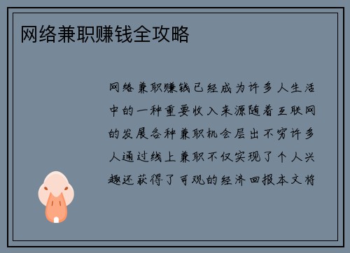 /uploads/images/20250805/wang-luo-jian-zhi-zhuan-qian-quan-gong-lyue.webp