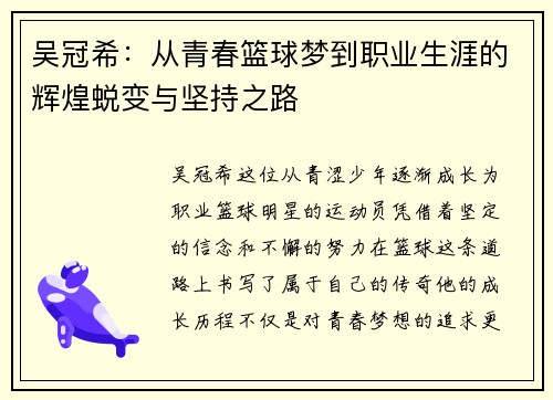 /uploads/images/20250805/wu-guan-xi-cong-qing-chun-lan-qiu-meng-dao-zhi-ye-sheng-ya-de-hui-huang-tui-bian-yu-jian-chi-zhi-lu.webp