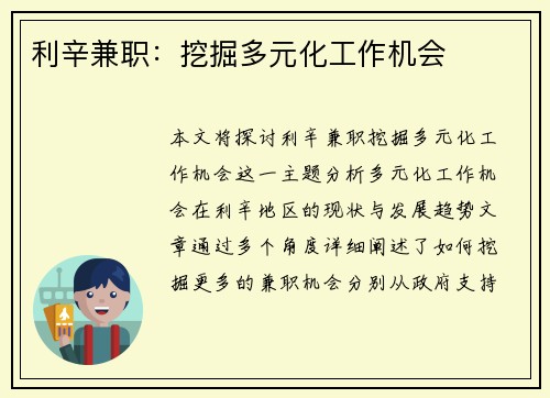 利辛兼职：挖掘多元化工作机会
