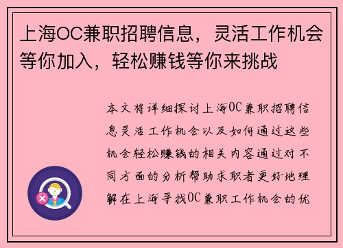 /uploads/images/20250806/shang-hai-oc-jian-zhi-zhao-pin-xin-xi-ling-huo-gong-zuo-ji-hui-deng-ni-jia-ru-qing-song-zhuan-qian-deng-ni-lai-tiao-zhan.webp