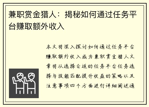 兼职赏金猎人：揭秘如何通过任务平台赚取额外收入