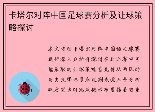 /uploads/images/20250807/ka-ta-er-dui-zhen-zhong-guo-zu-qiu-sai-fen-xi-ji-rang-qiu-ce-lyue-tan-tao.webp