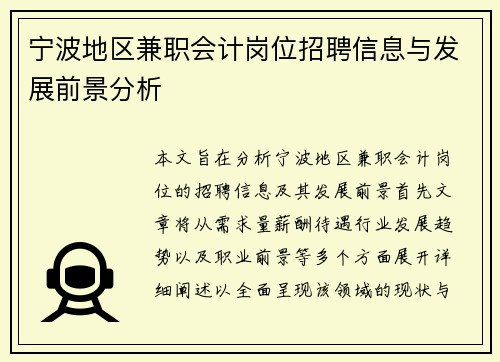 /uploads/images/20250807/ning-bo-di-qu-jian-zhi-kuai-ji-gang-wei-zhao-pin-xin-xi-yu-fa-zhan-qian-jing-fen-xi.webp